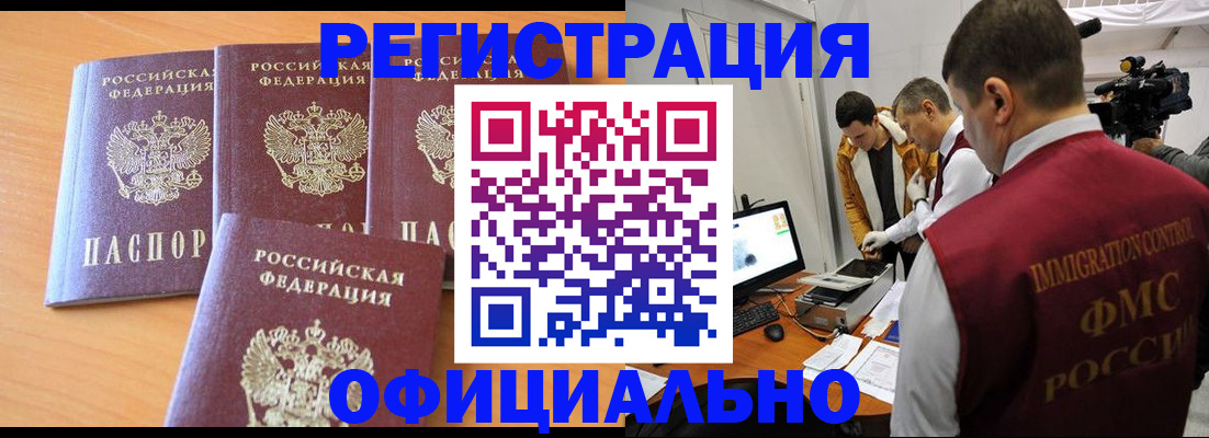 где прописаться в Видном