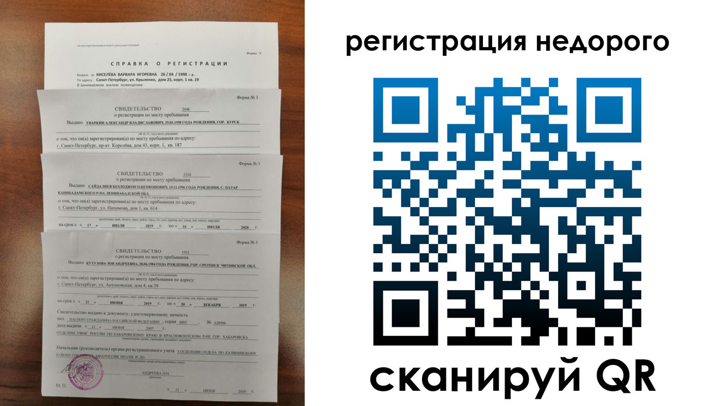 временная регистрация купить в Видном