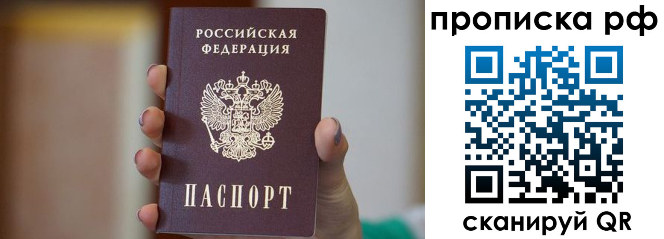 временная регистрация в Видном