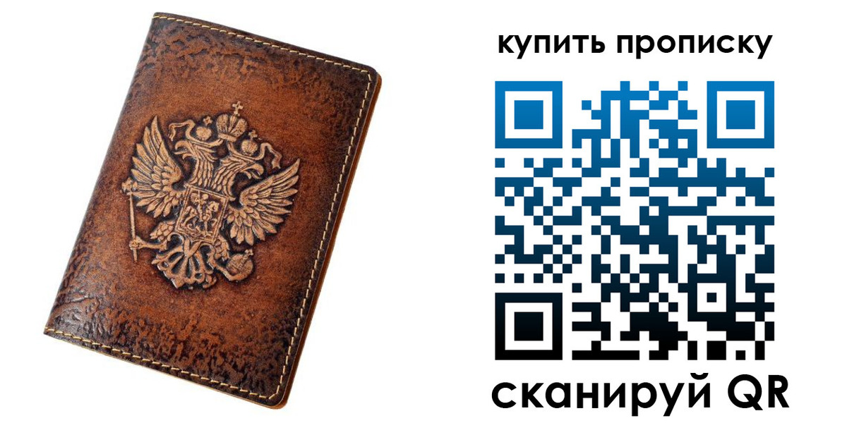 прописка от собственника в Видном