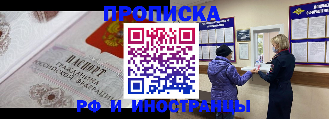 где прописаться в Видном