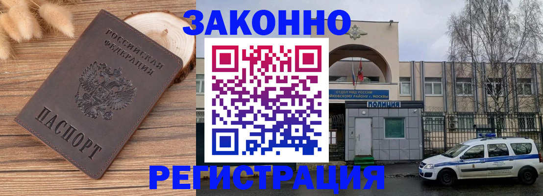 временная регистрация в Видном