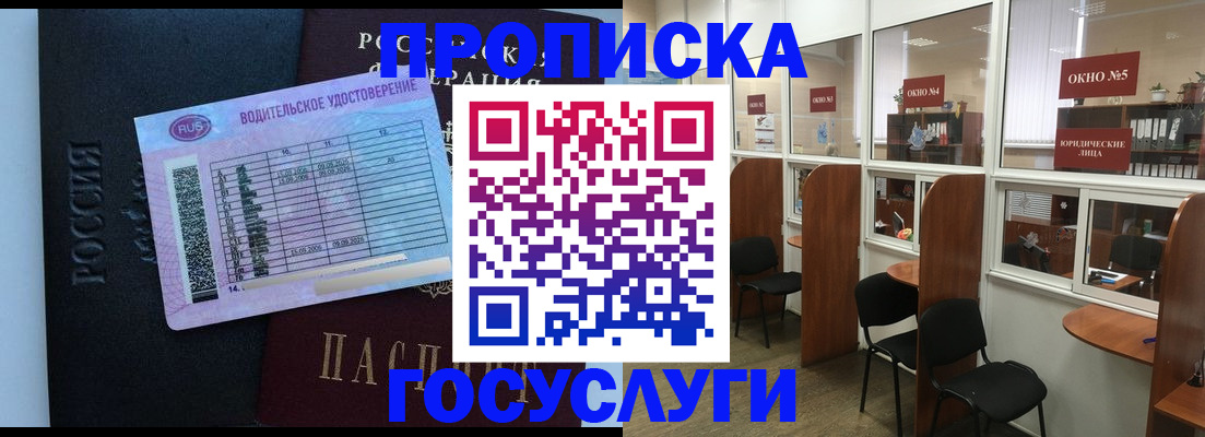 временная регистрация собственник в Видном