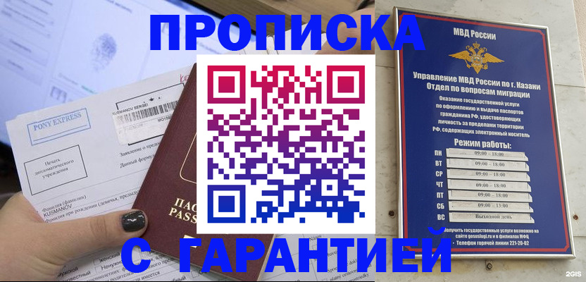 прописка 2025 в Видном