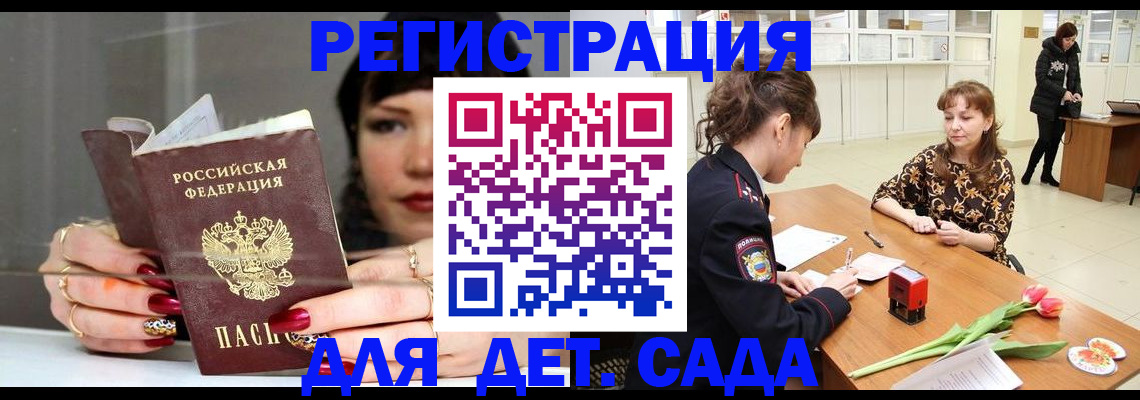 миграционный учет в Видном