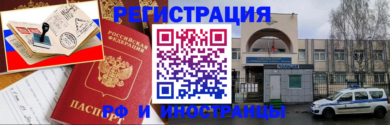 прописка регистрация в Видном